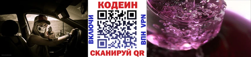 Кодеиновый сироп Lean напиток Lean (лин)  Калтан 